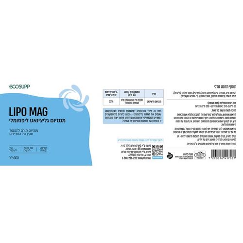 מגנזיום גליצינאט ליפוזומלי – LIPO MAG