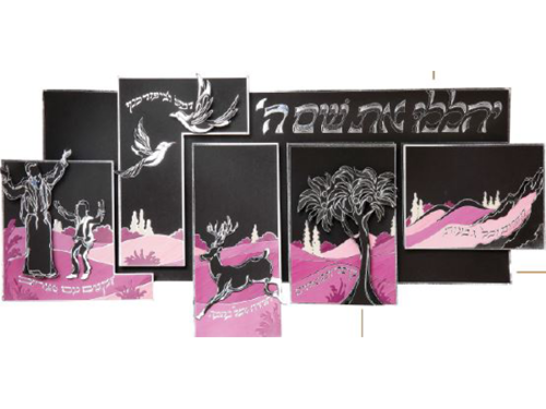 ערכת יצירה קישוט סוכה - יהללו