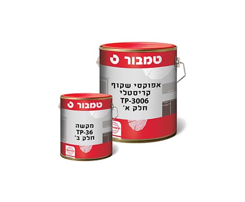 אפוקסי שקוף TP-3006 3.35 ק"ג טמבור