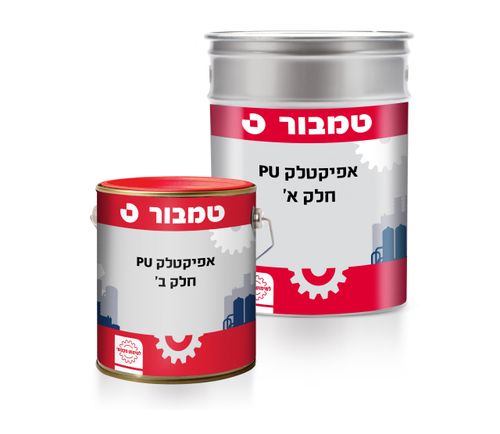 אפיקטלק PU חלק ב' 2.5 לי' טמבור