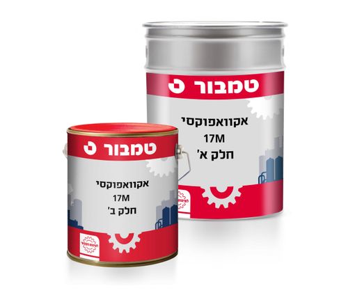 אקווה פוקסי 17M מבריק לבן חלק א'+ב' 5+1 ליטר טמבור 840013 חלק א' 840011 חלק ב'