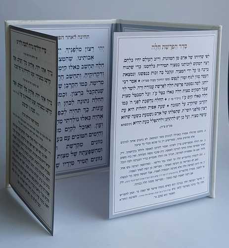 סדר הפרשת חלה כריכה PU