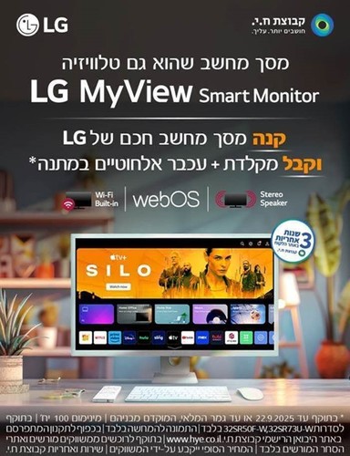 מסך מחשב חכם LG 32SR50F-W 31.5'' LED FHD IPS צבע לבן