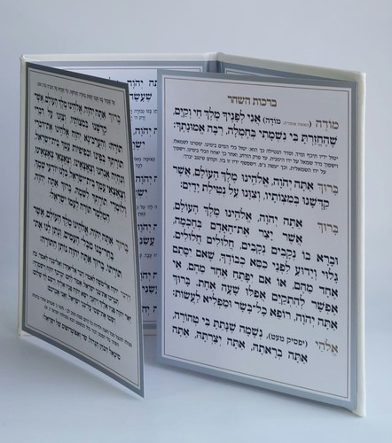 ברכות השחר המהודר כריכת PU