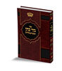 נזר כהן שיעורים כלליים - בבא בתרא - הרב זמיר כהן