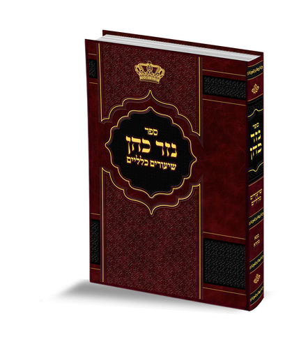 נזר כהן שיעורים כלליים - בבא בתרא - הרב זמיר כהן