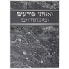 שטיח ואנחנו כורעים