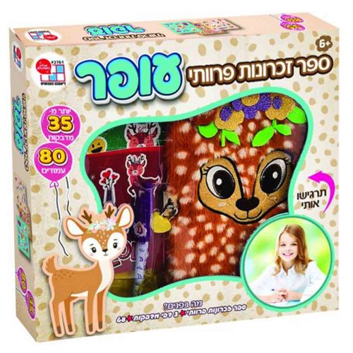 יומן / ספר זכרונות פרוותי 80 עמודים פרוותי עם עט ו 35 מדבקות - עופר