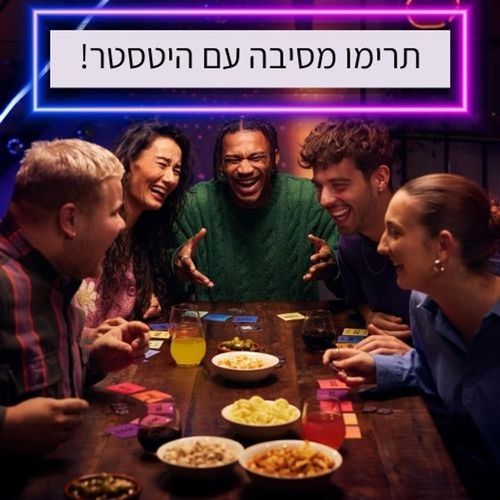 היטסטר Hitster - משחק חברה שמרים ת'מסיבה!