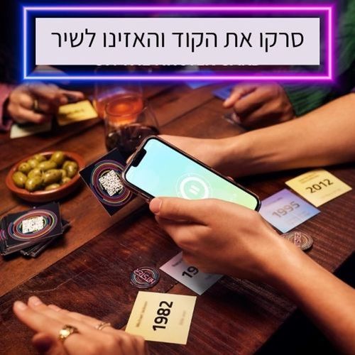 היטסטר Hitster - משחק חברה שמרים ת'מסיבה!