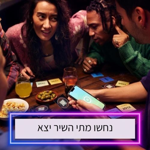 היטסטר Hitster - משחק חברה שמרים ת'מסיבה!