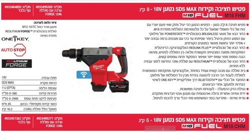 גוף פטיש חציבה וקידוח נטען 8 קג ( 45 ממ ) M18FHM-0 18V FUEL מבית Milwaukee