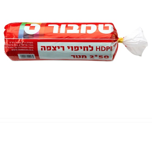 ניילון לחיפוי רוחב 2 מ אורך 50 מ מבית טמבור
