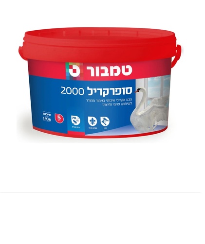 סופרקריל 2000 מהודר לבן / פסטל P אריזה 5 ליטר מבית טמבור