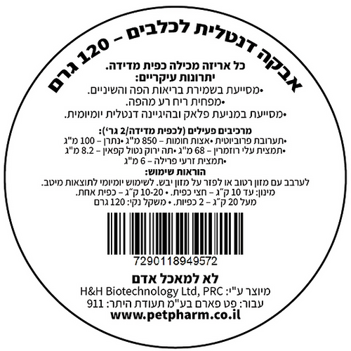 אבקה דנטלית Ultra Vet לכלבים