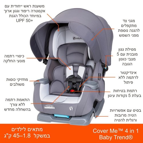 כסא בטיחות משולב בוסטר 4 ב-1 דגם Cover Me מבית Baby Trend - צבע שחור