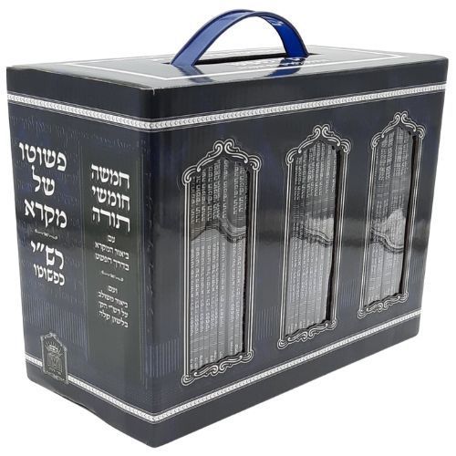 פשוטו של מקרא - רש