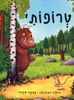 טרופותי  (יד 2 כחדש) -ג'וליה דונלדסון אקסל שפלר