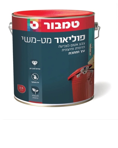 פוליאור 2.5 ליטר מבית טמבור