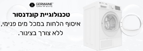 מייבש כביסה קונדנסור 8 ק