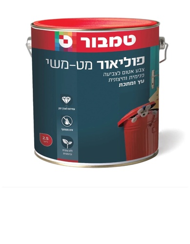 פוליאור בסיס לבן/פסטל 2.5 ליטר מבית טמבור