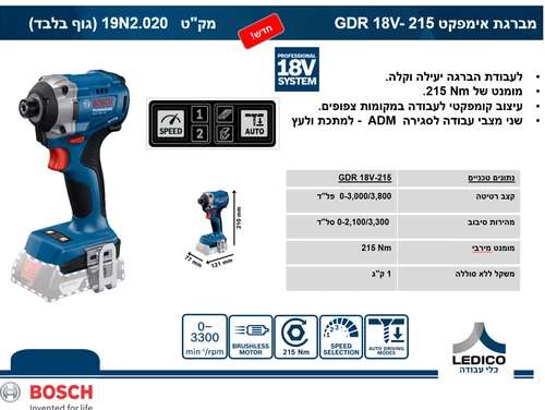 מברגת אימפקט בוש GDR 18V- 215 BOSCH כולל 2 סוללות 4ah+מטען +מזוודה