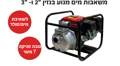 משאבות מים מנוע בנזין 
