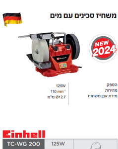 משחיז סכינים עם מים