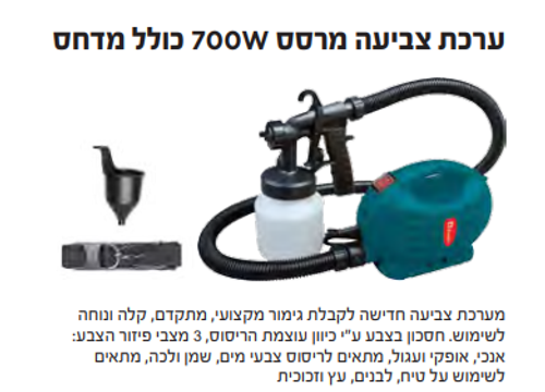 ערכת צביעה מרסס 700W כולל מדחס