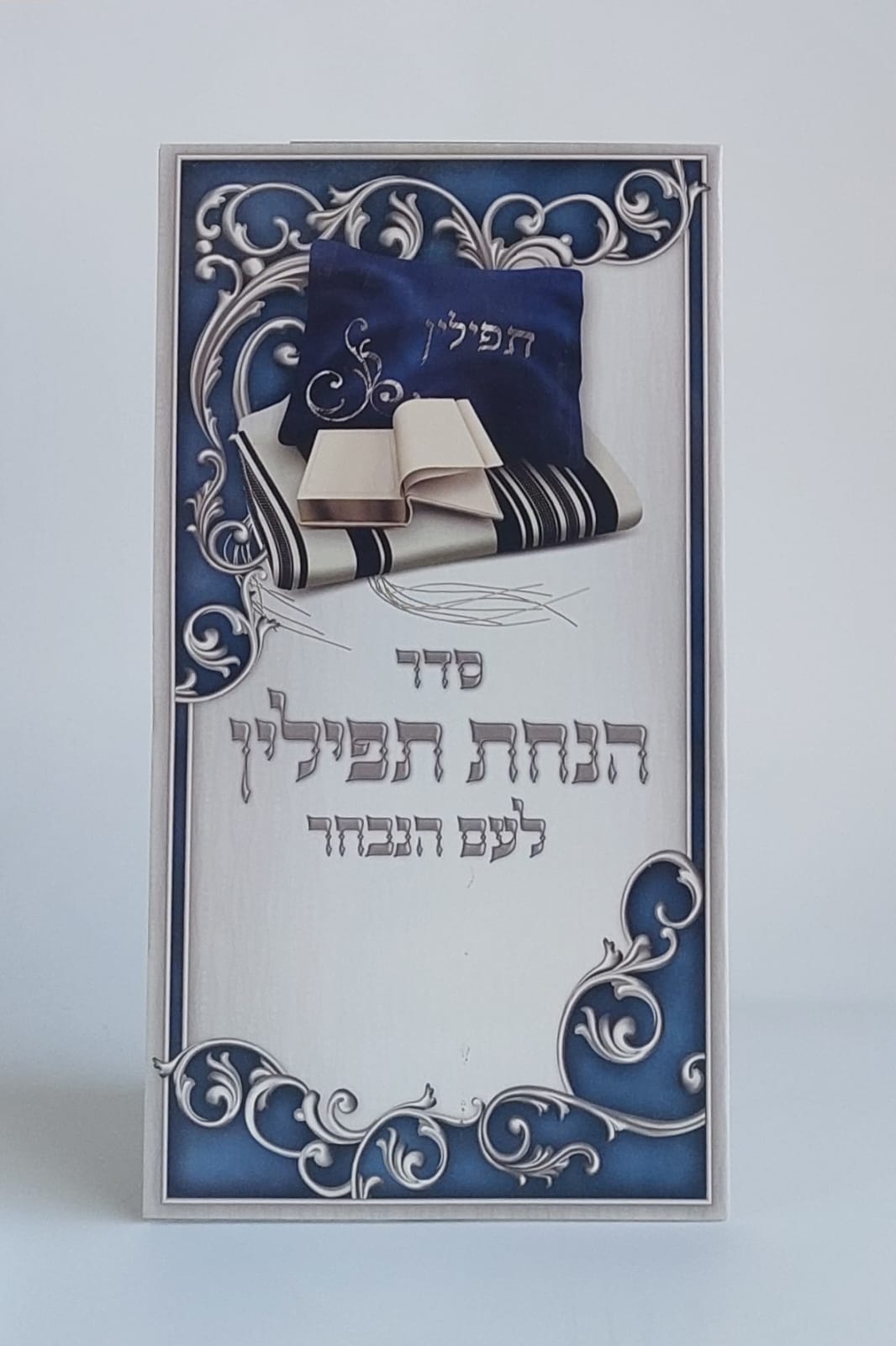 ברכון סדר הנחת תפילין מהודר