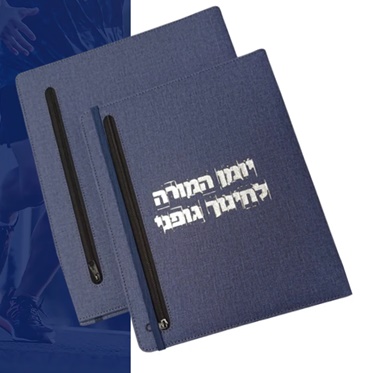 יומן המורה לחינוך גופני 24X17 ס"מ דגם קטן