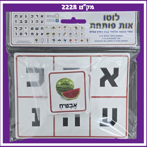 לוטו אות פותחת/ ריטרם