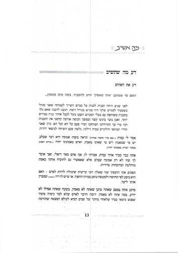 מה אשיב – סודות ויסודות האמונה - הרב משה פרוש