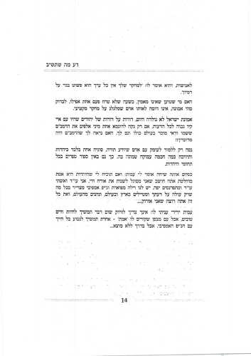 מה אשיב – סודות ויסודות האמונה - הרב משה פרוש