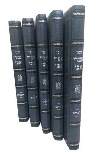 אמרי אבי על התורה - הרב אברהם יוסף (5 כרכים)