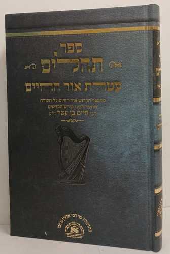 תהלים אור החיים