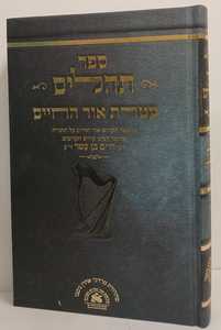 תהלים אור החיים