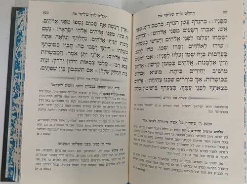 תהלים אור החיים