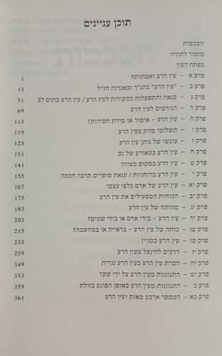 עין הרע בעין יהודית