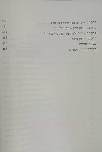 עין הרע בעין יהודית