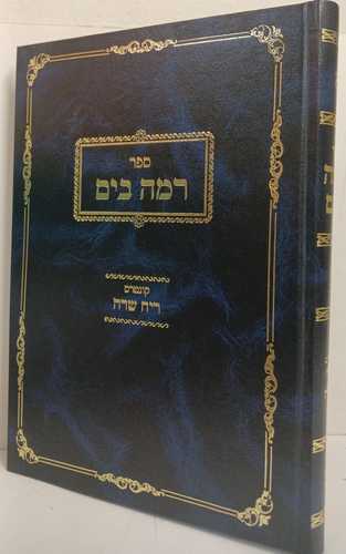 רמה בים - ריח שדה