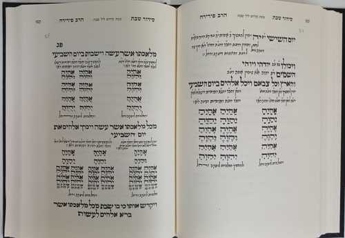 סדור בית אל - ערבית כוונות הרש