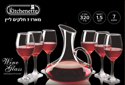 מארז 7 חלקים יוקרתי ליין - La Kitchenette 