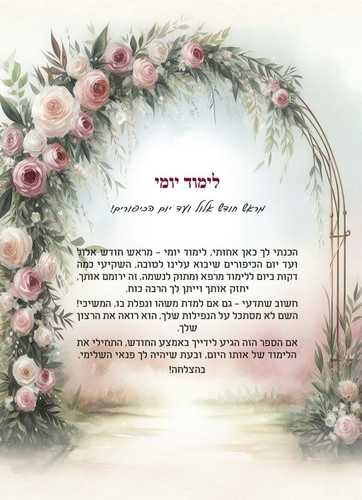 שיבת הלב - סליחות לבת ישראל - הרבנית חגית שירה