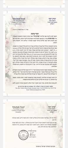 שיבת הלב - סליחות לבת ישראל - הרבנית חגית שירה