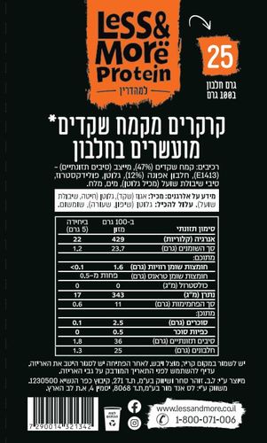 קרקרים מקמח שקדים עם חלבון 120 גרם לס אנד מור