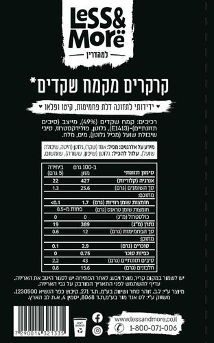 קרקרים מקמח שקדים 120 גרם לס אנד מור