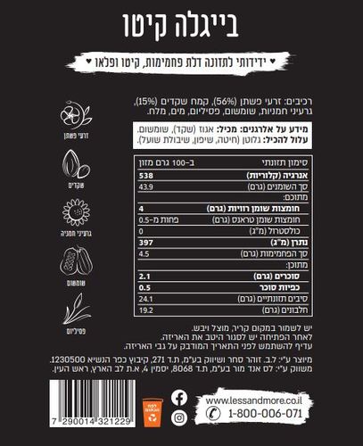 בייגלה קיטו 120 גרם לס אנד מור