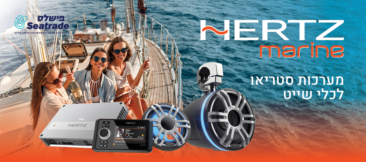 Hertz Marine Audio Systems – סאונד פרימיום לחובבי הים