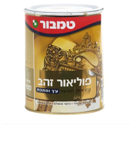 צבע זהב 750 מ